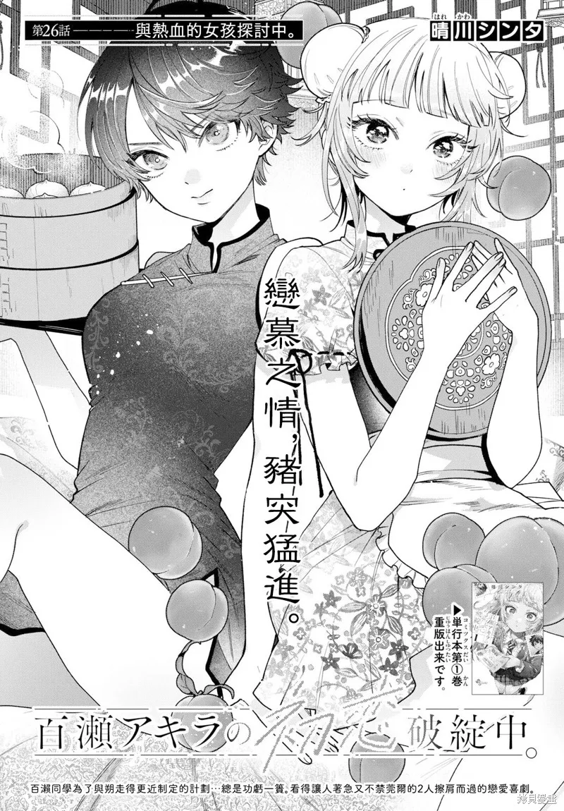百濑玲的初恋破裂中,第26話,第1张