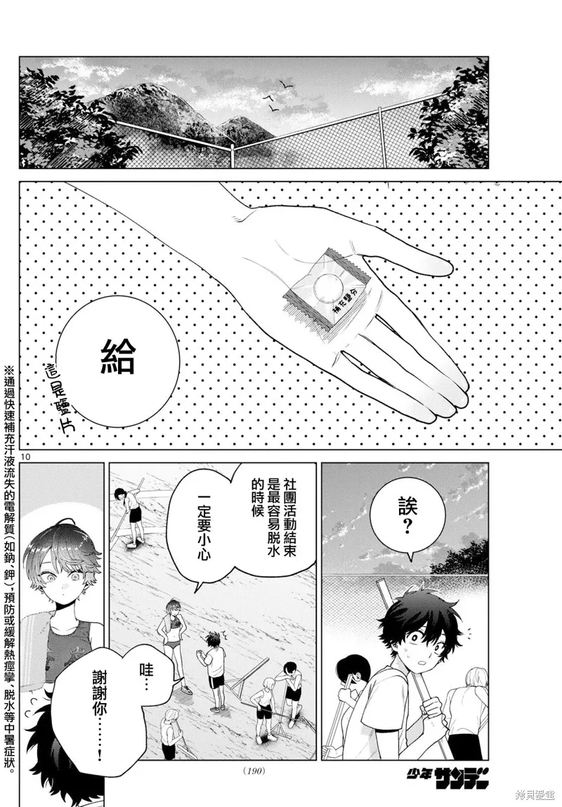 百濑玲的初恋破裂中,第26話,第10张