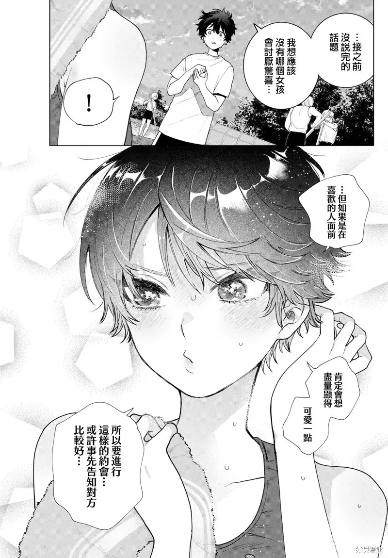 百濑玲的初恋破裂中,第26話,第11张