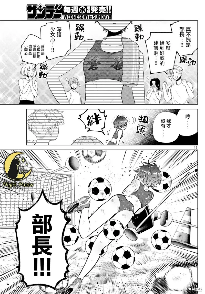 百濑玲的初恋破裂中,第26話,第13张