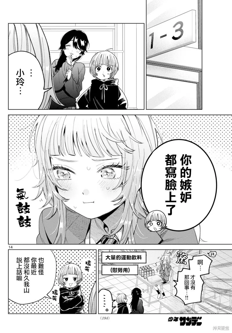 百濑玲的初恋破裂中,第26話,第14张