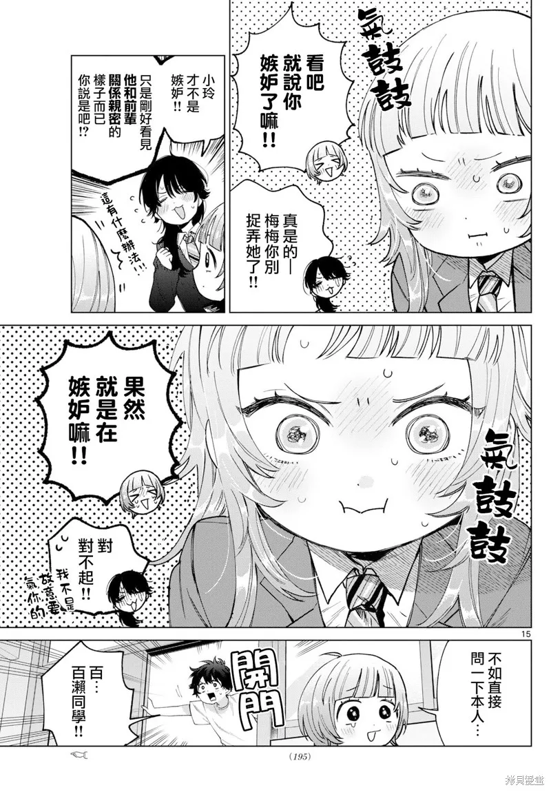 百濑玲的初恋破裂中,第26話,第15张