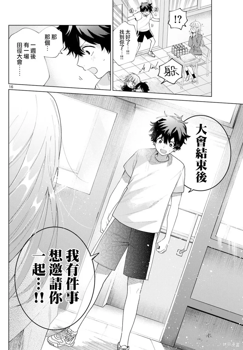 百濑玲的初恋破裂中,第26話,第16张
