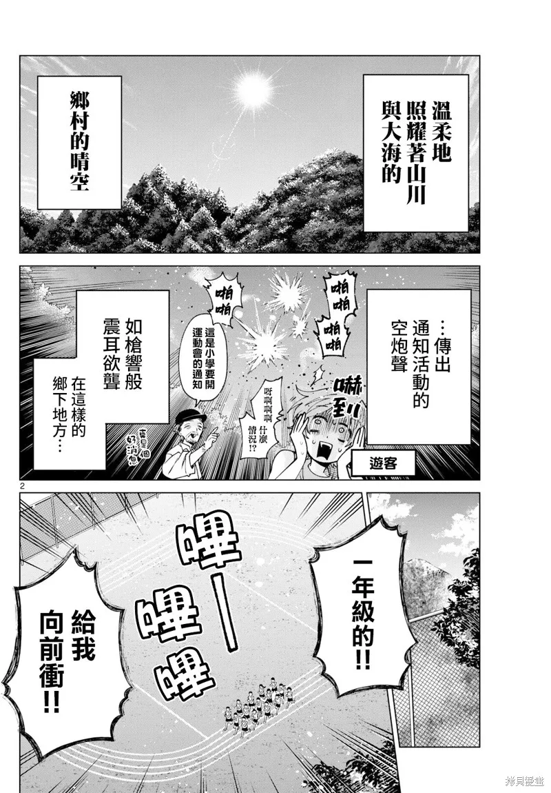 百濑玲的初恋破裂中,第26話,第2张