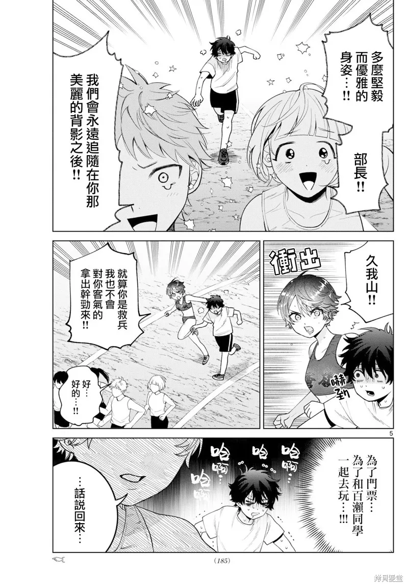 百濑玲的初恋破裂中,第26話,第5张