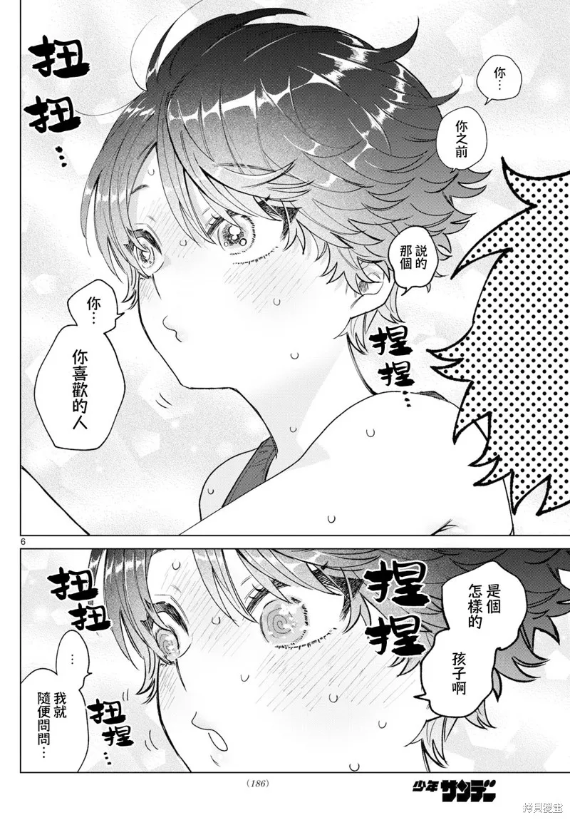 百濑玲的初恋破裂中,第26話,第6张