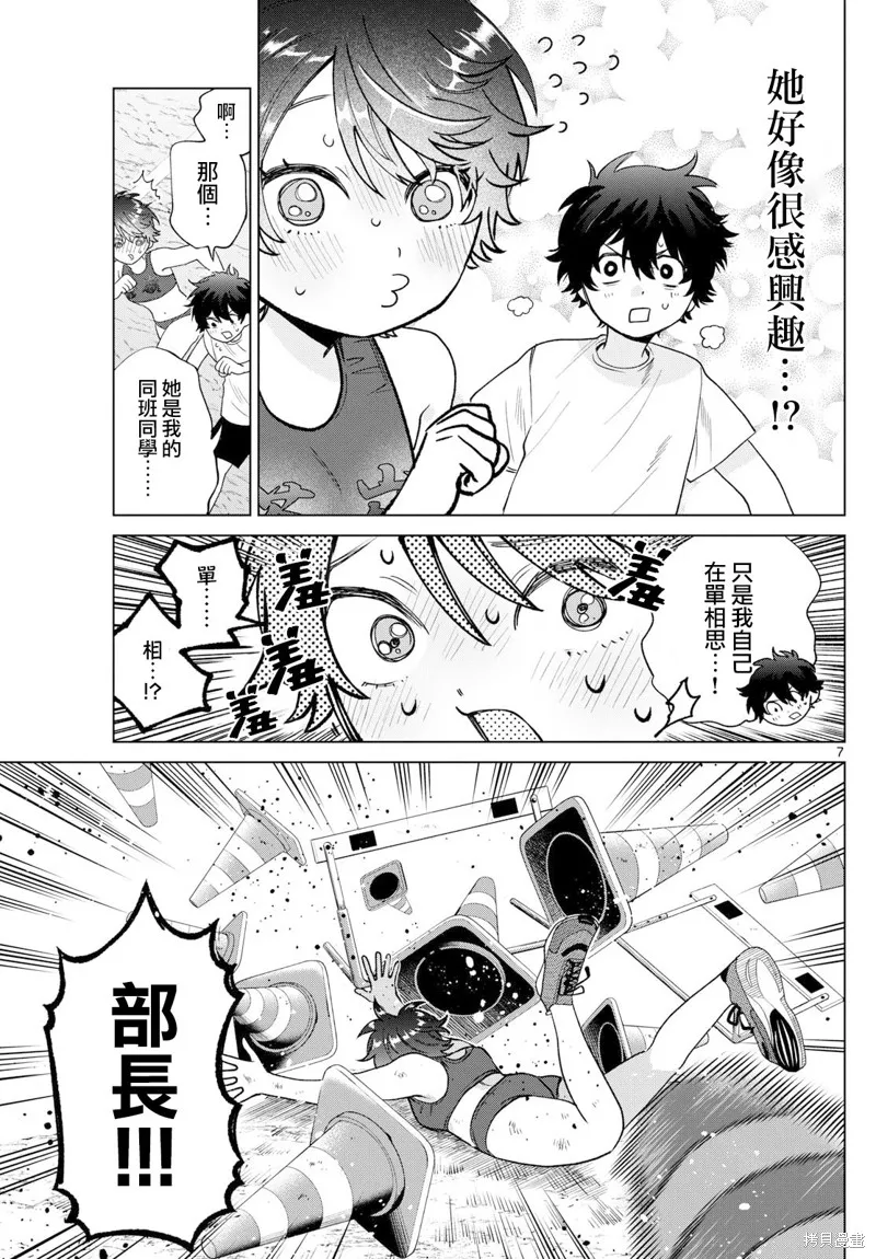 百濑玲的初恋破裂中,第26話,第7张