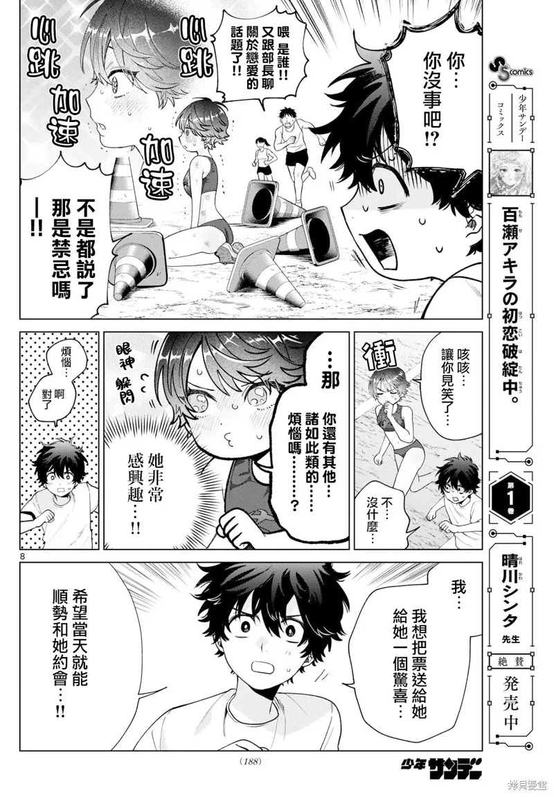 百濑玲的初恋破裂中,第26話,第8张