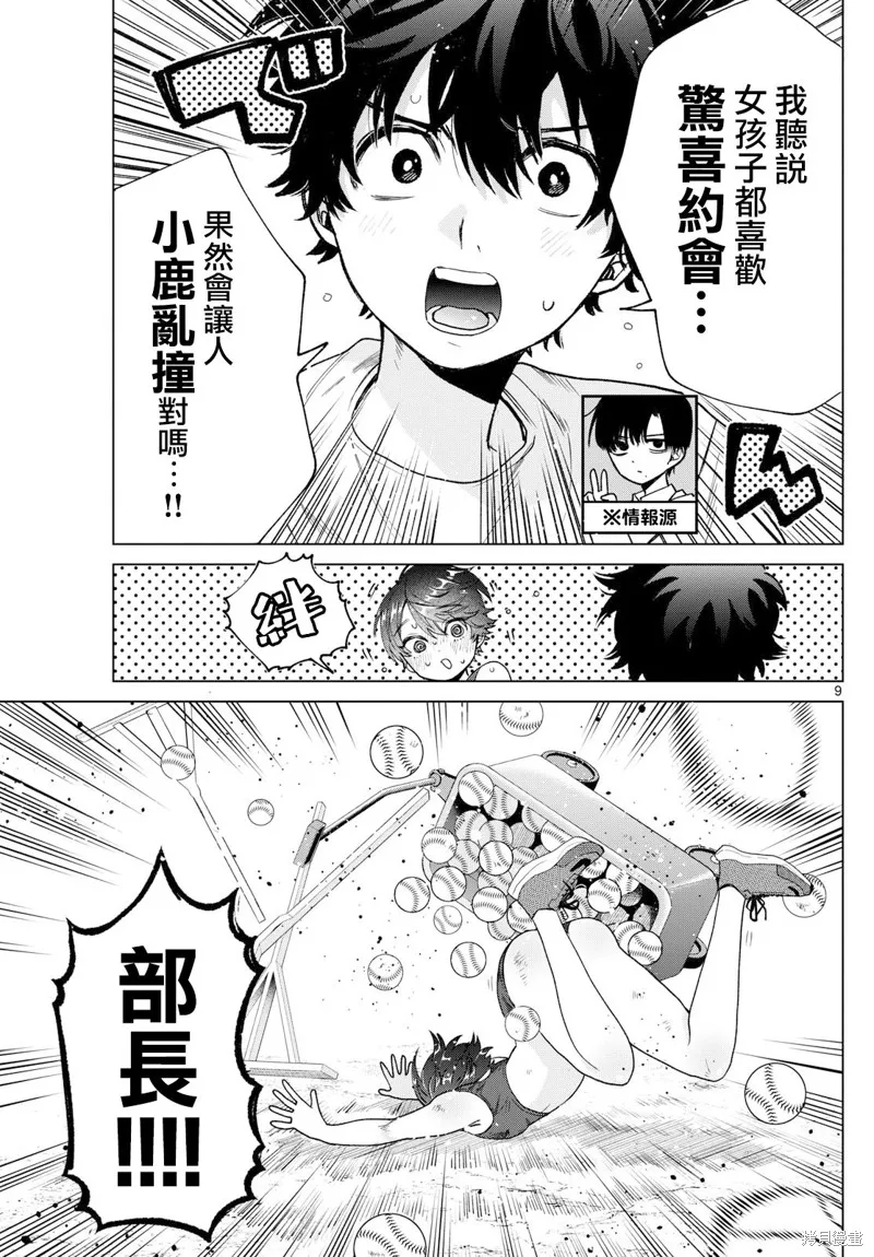 百濑玲的初恋破裂中,第26話,第9张