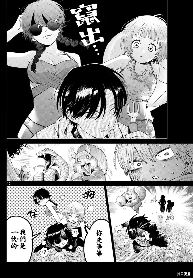 百濑玲的初恋破裂中,第40話,第10张