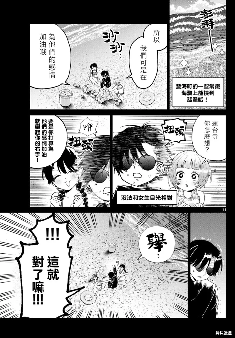 百濑玲的初恋破裂中,第40話,第11张
