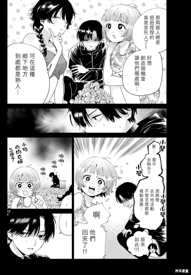 百濑玲的初恋破裂中,第40話,第12张