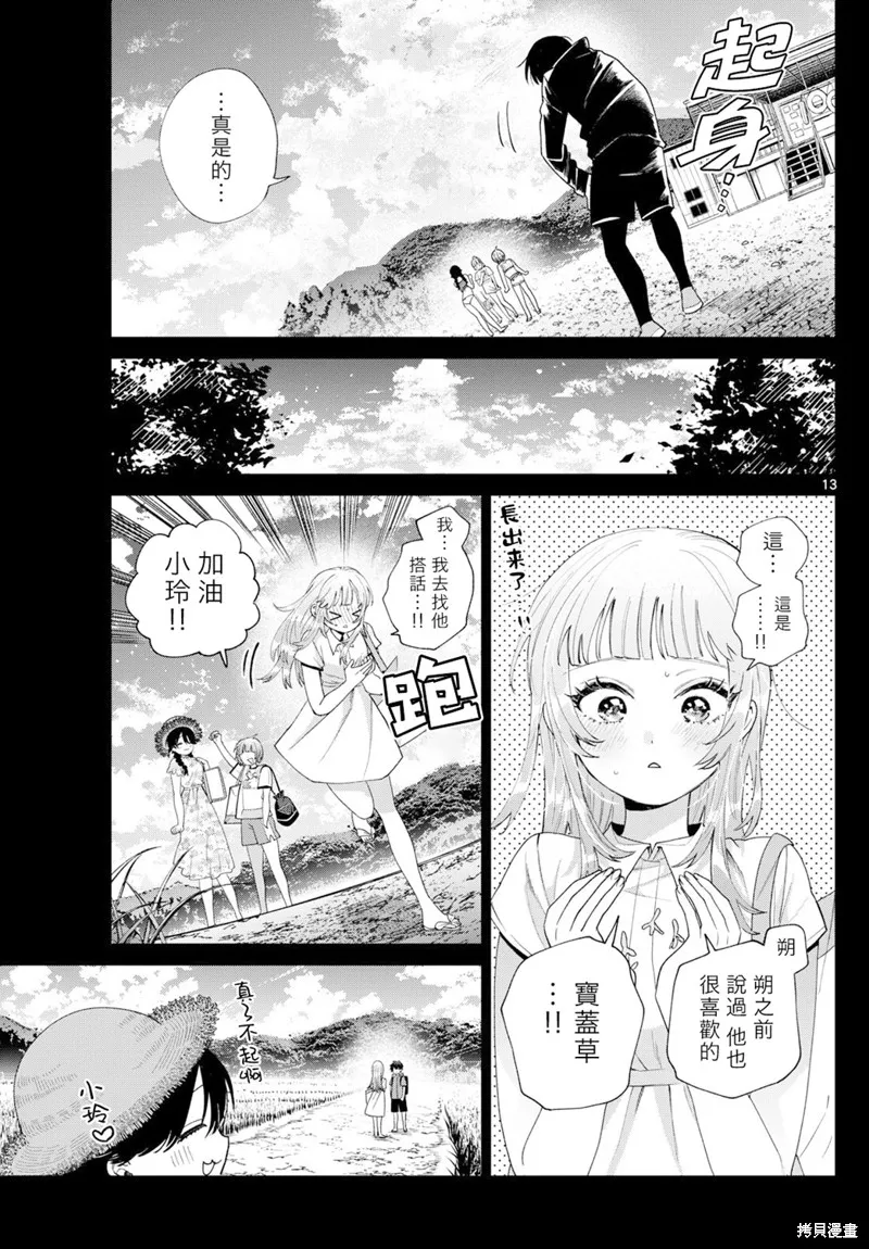 百濑玲的初恋破裂中,第40話,第13张