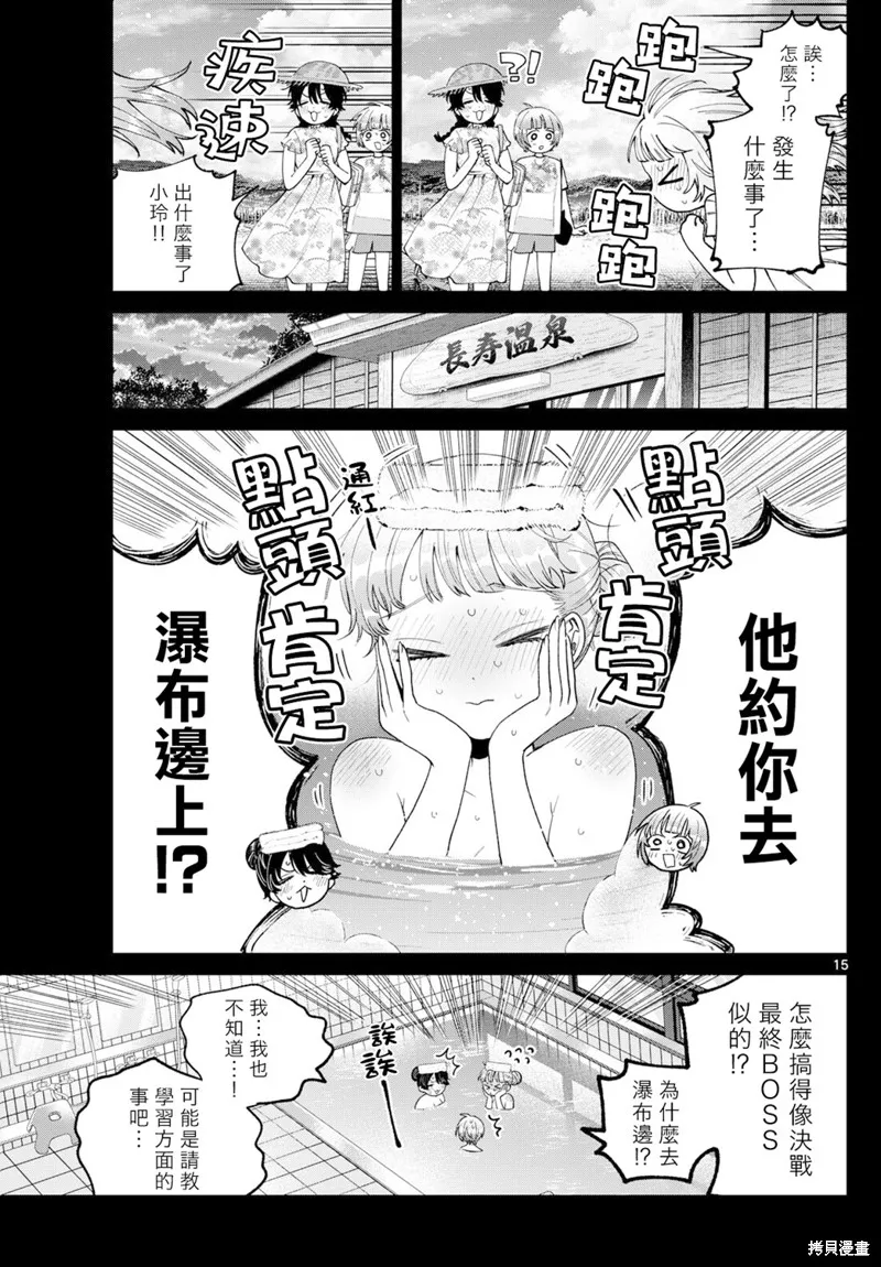 百濑玲的初恋破裂中,第40話,第15张