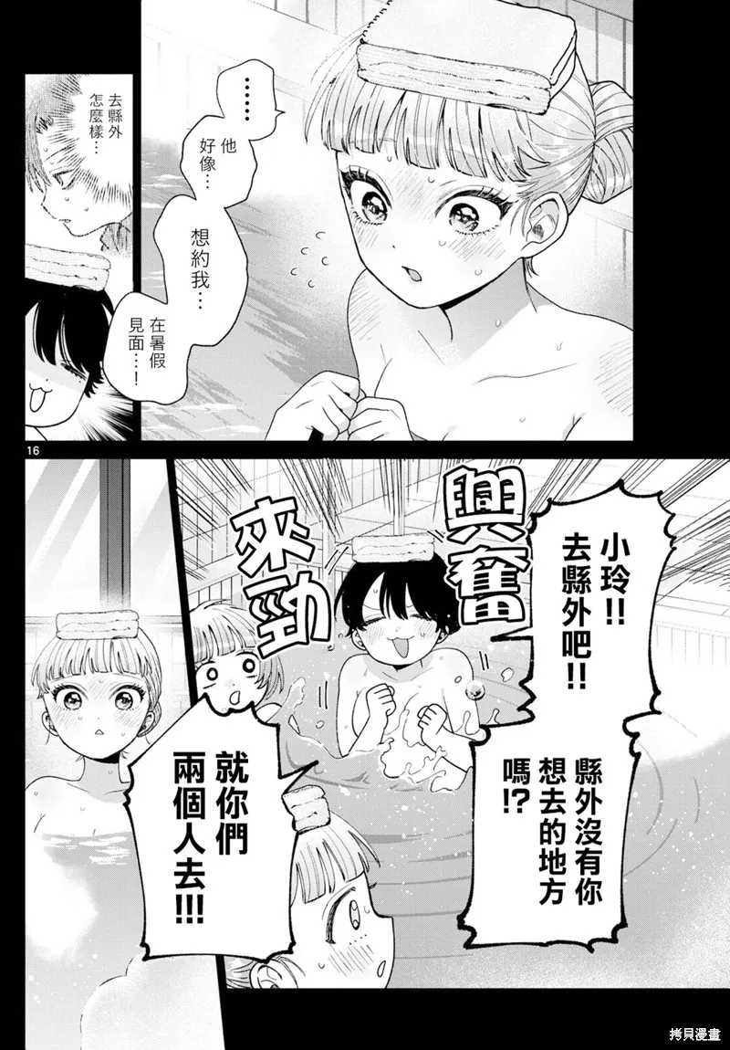 百濑玲的初恋破裂中,第40話,第16张