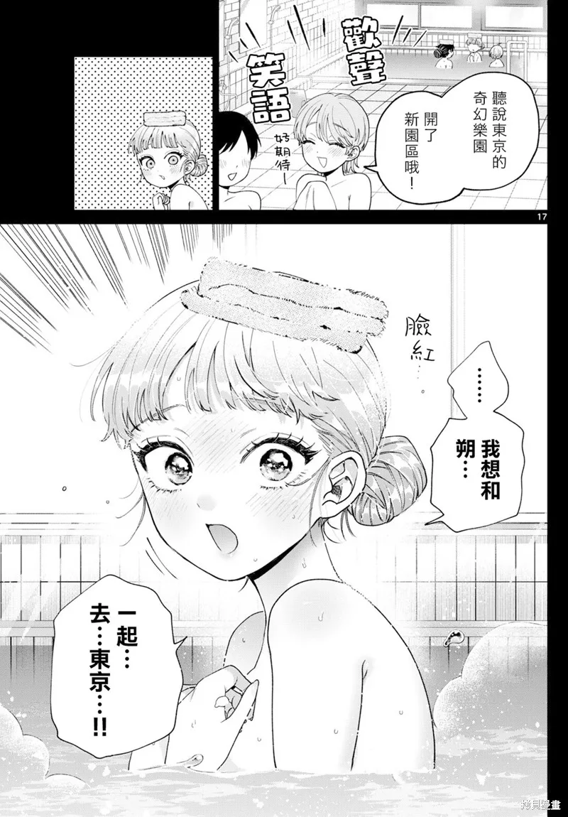 百濑玲的初恋破裂中,第40話,第17张