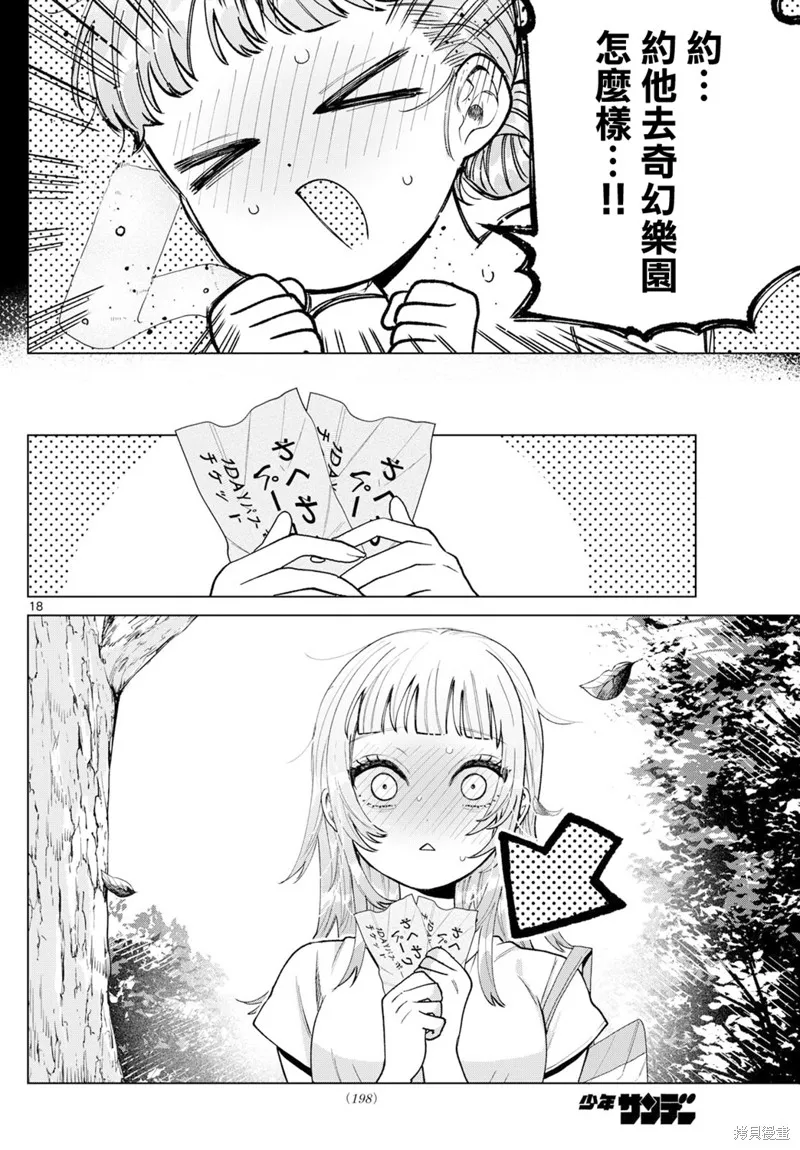 百濑玲的初恋破裂中,第40話,第18张