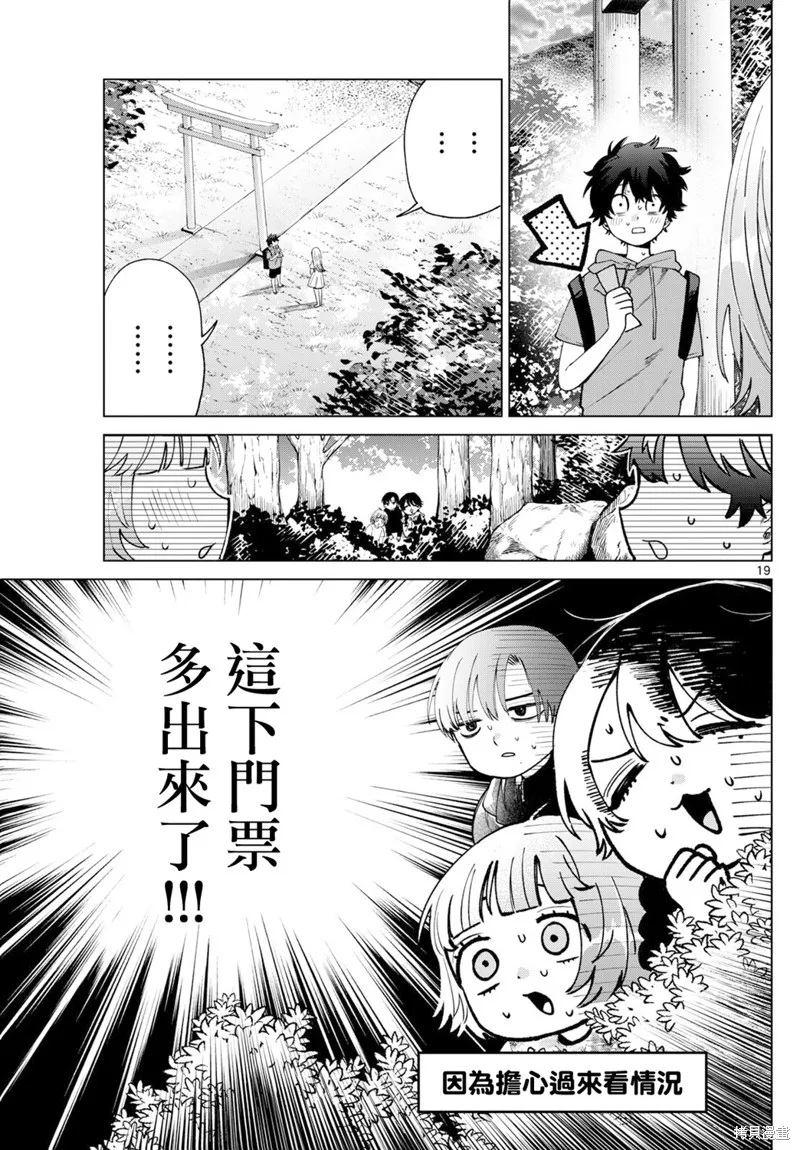 百濑玲的初恋破裂中,第40話,第19张