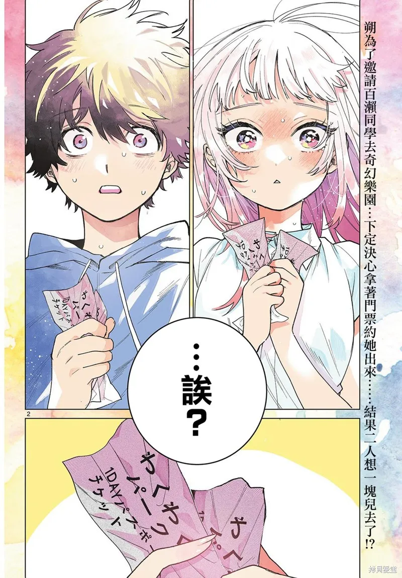 百濑玲的初恋破裂中,第40話,第2张