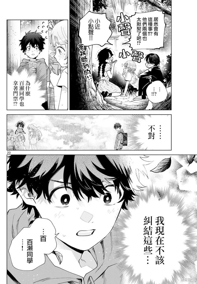 百濑玲的初恋破裂中,第40話,第20张