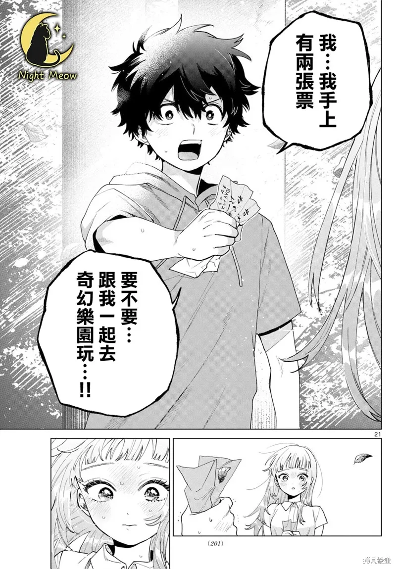 百濑玲的初恋破裂中,第40話,第21张