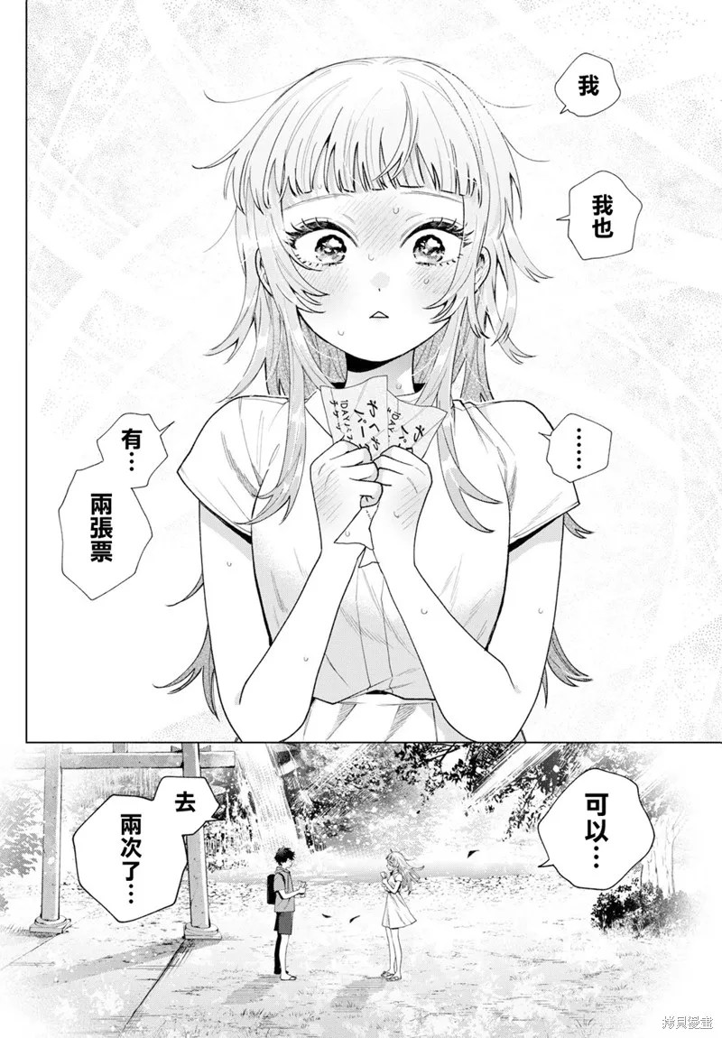 百濑玲的初恋破裂中,第40話,第22张