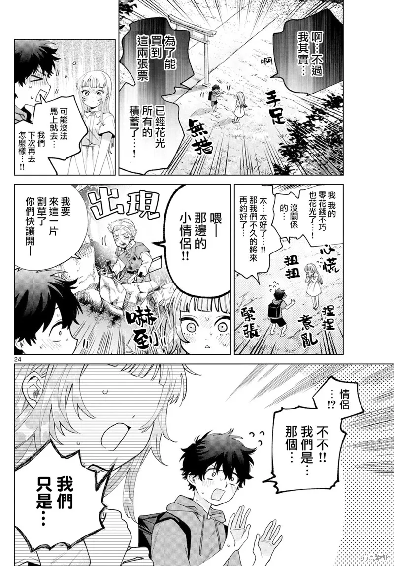 百濑玲的初恋破裂中,第40話,第24张