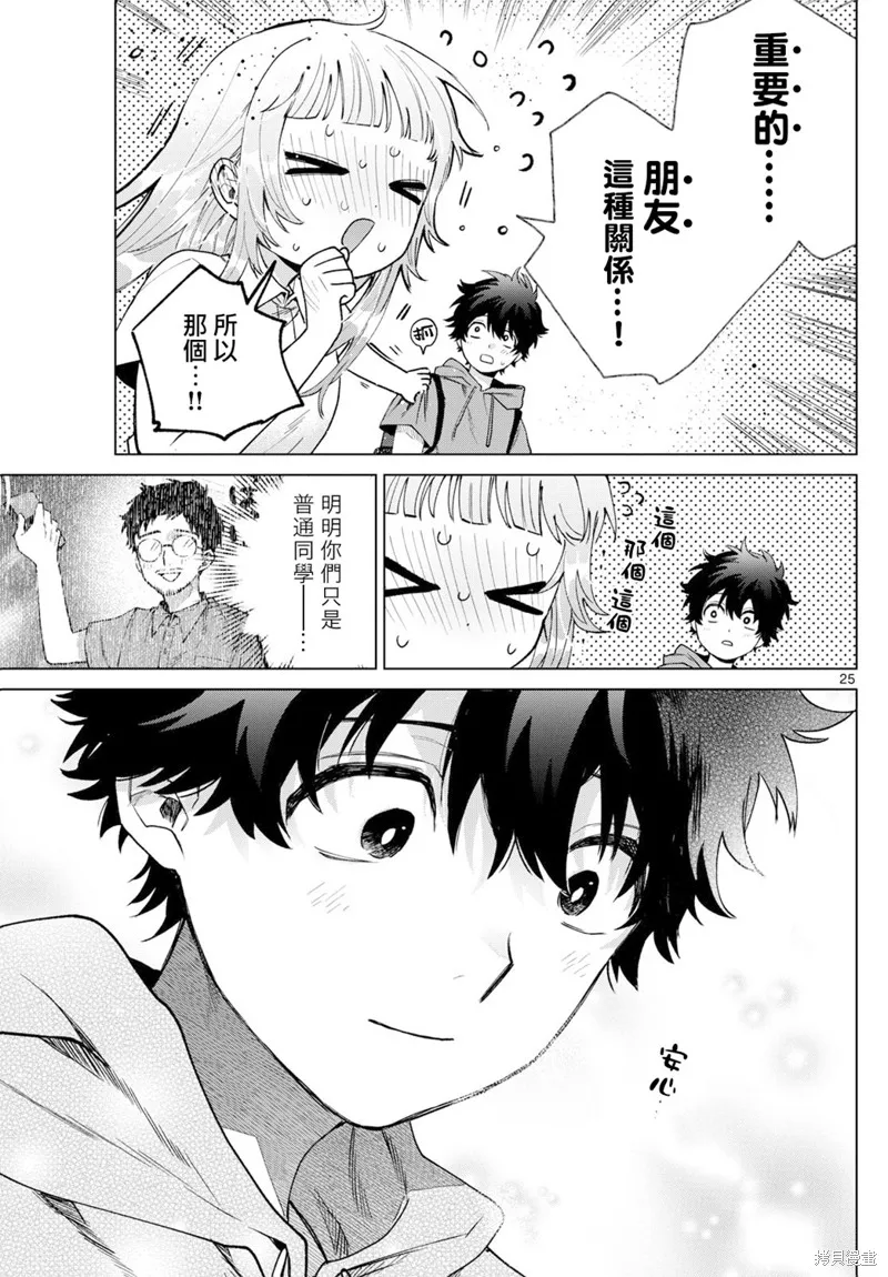 百濑玲的初恋破裂中,第40話,第25张