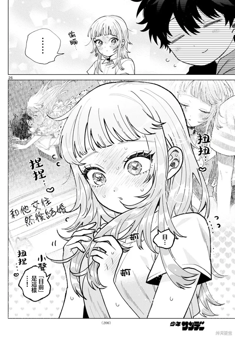 百濑玲的初恋破裂中,第40話,第26张