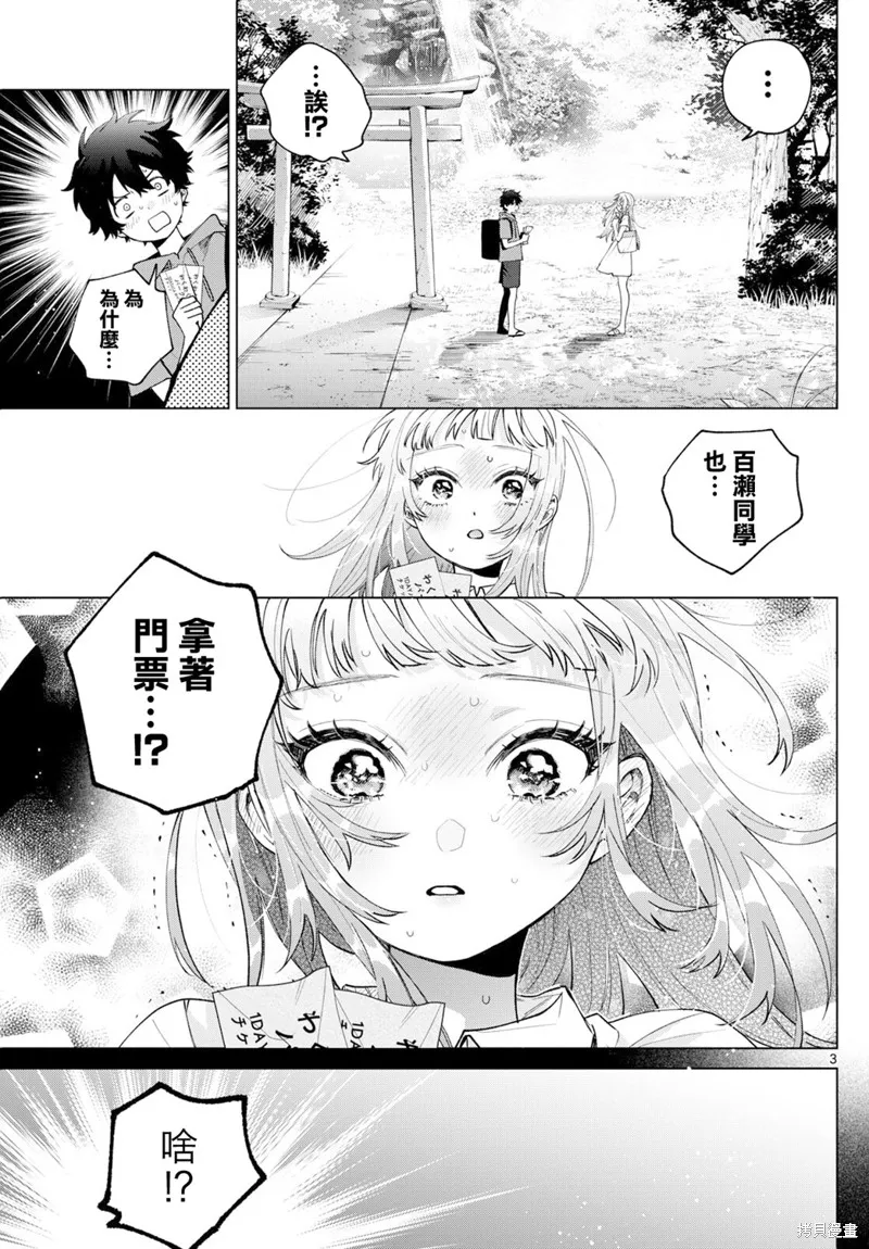 百濑玲的初恋破裂中,第40話,第3张