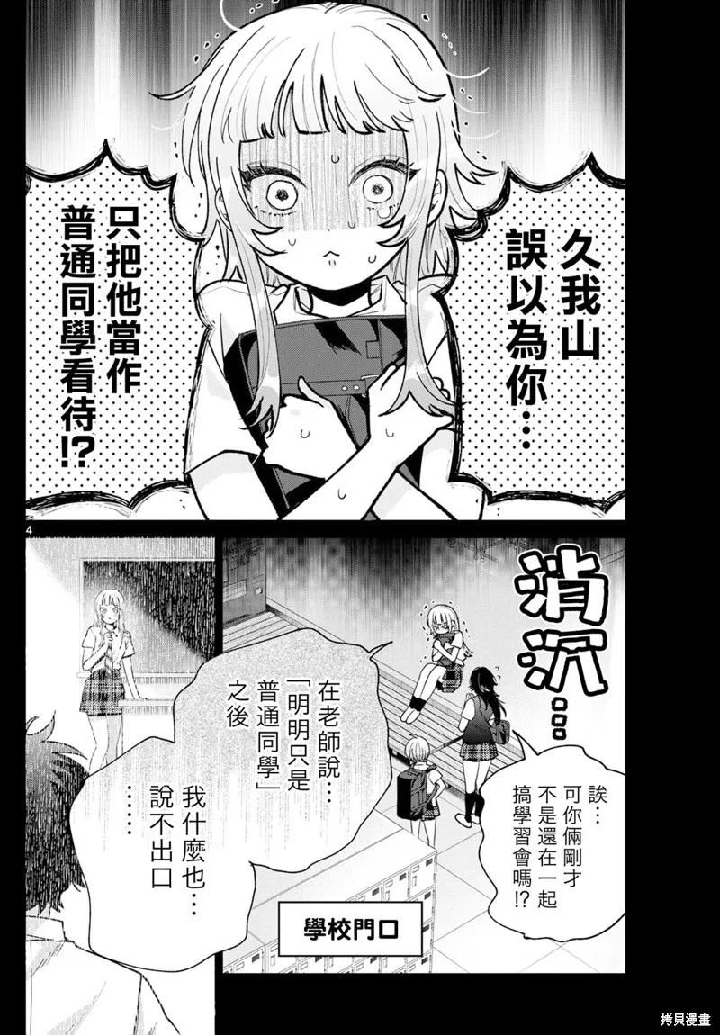 百濑玲的初恋破裂中,第40話,第4张