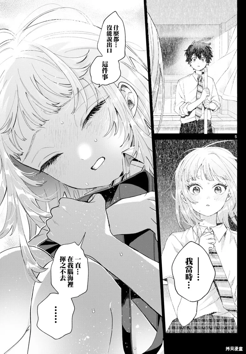 百濑玲的初恋破裂中,第40話,第5张