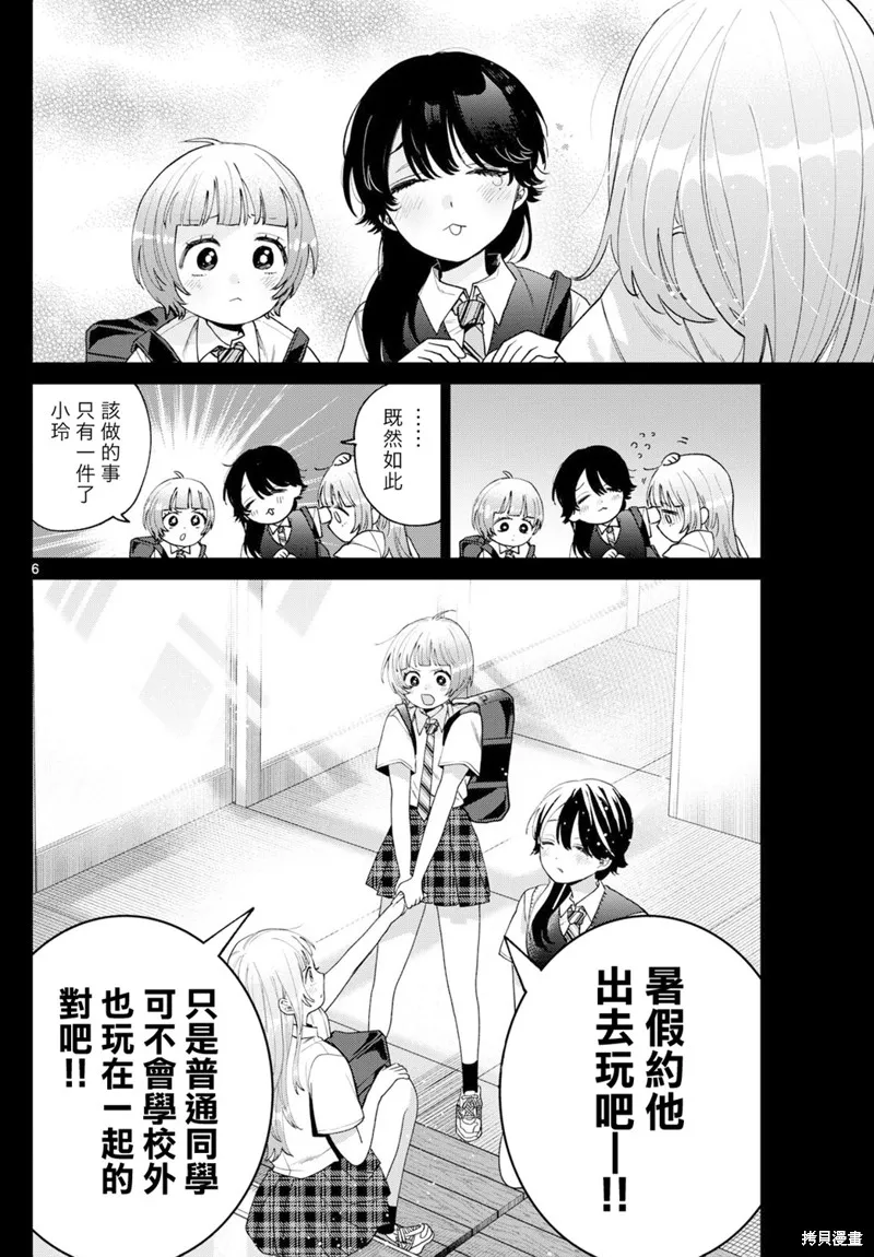 百濑玲的初恋破裂中,第40話,第6张