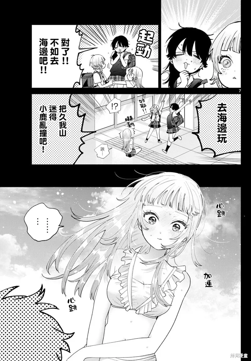 百濑玲的初恋破裂中,第40話,第7张