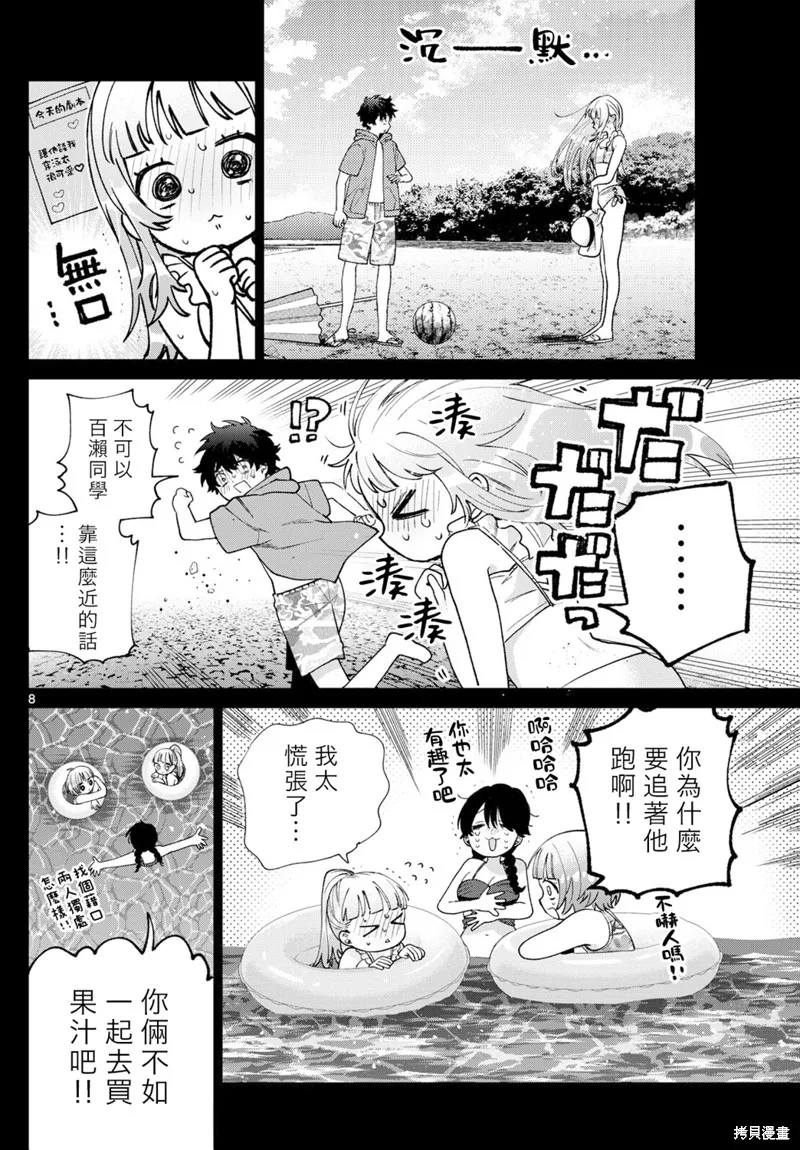 百濑玲的初恋破裂中,第40話,第8张
