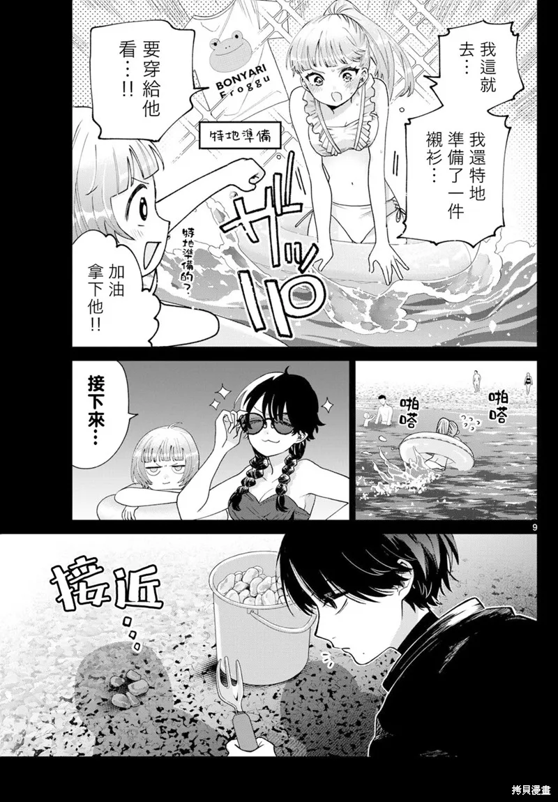 百濑玲的初恋破裂中,第40話,第9张