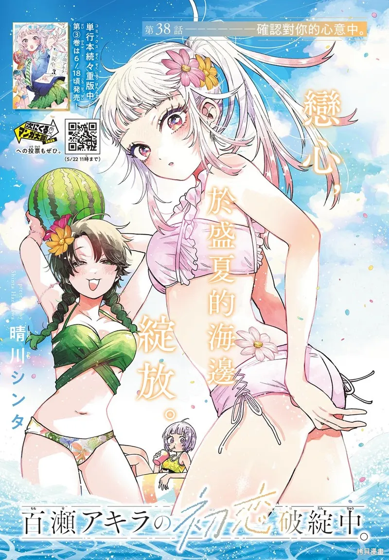 百濑玲的初恋破裂中,第38話,第1张