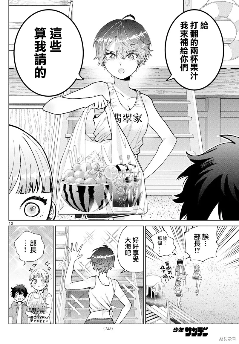 百濑玲的初恋破裂中,第38話,第10张