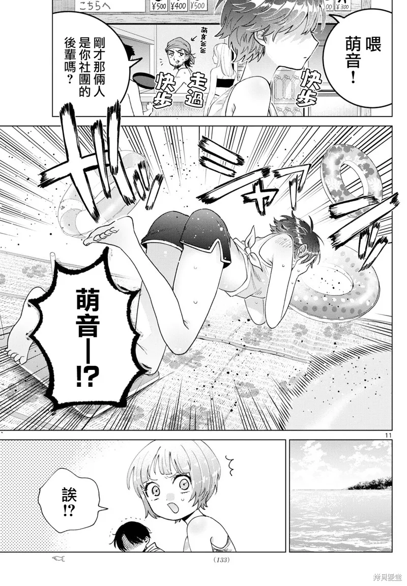 百濑玲的初恋破裂中,第38話,第11张