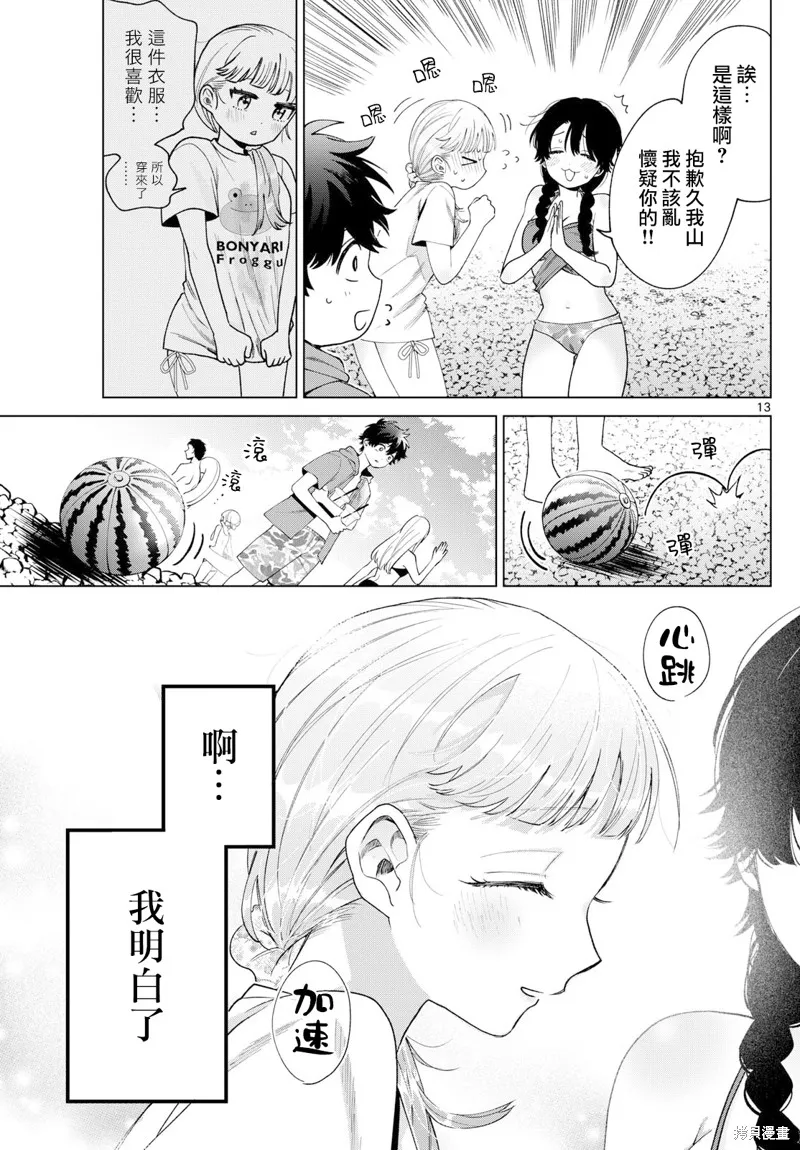 百濑玲的初恋破裂中,第38話,第13张