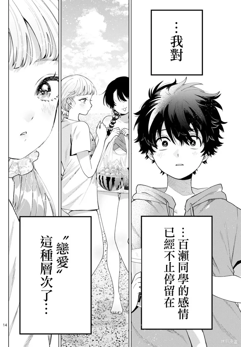 百濑玲的初恋破裂中,第38話,第14张