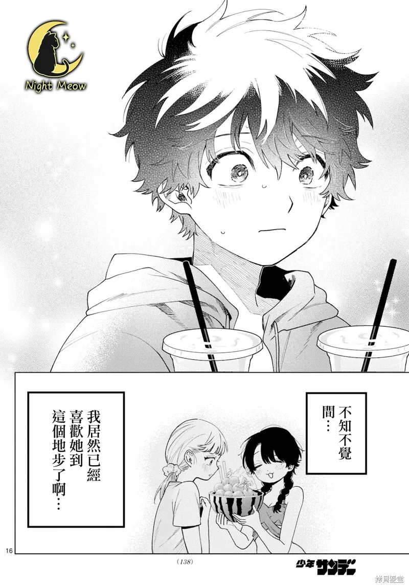 百濑玲的初恋破裂中,第38話,第16张