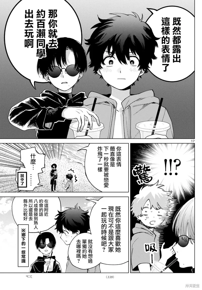 百濑玲的初恋破裂中,第38話,第17张