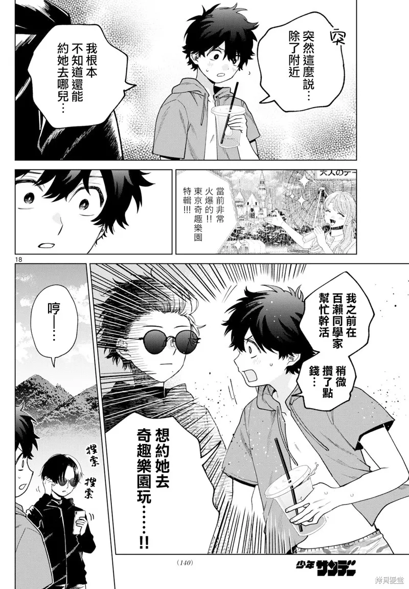 百濑玲的初恋破裂中,第38話,第18张