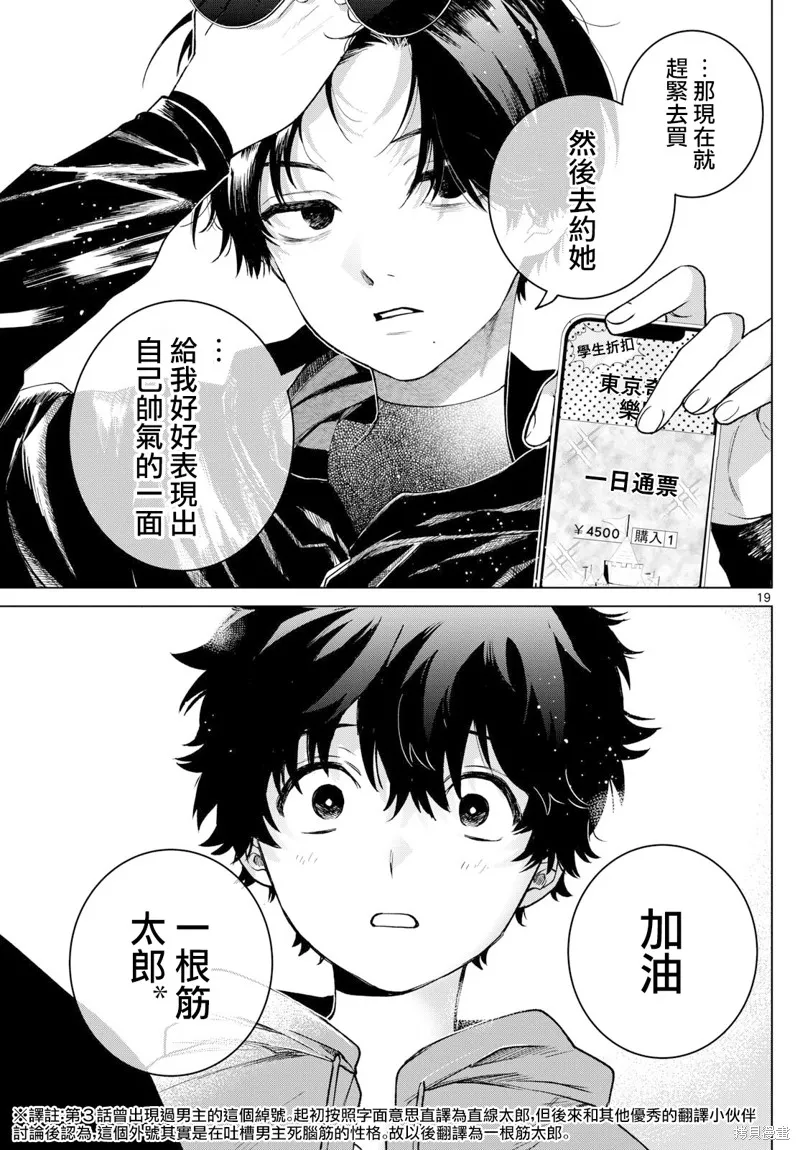 百濑玲的初恋破裂中,第38話,第19张