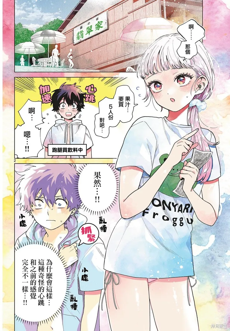 百濑玲的初恋破裂中,第38話,第2张