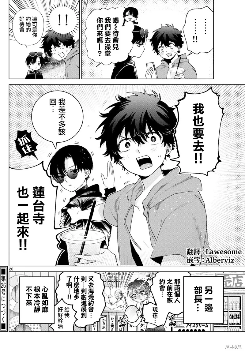 百濑玲的初恋破裂中,第38話,第20张