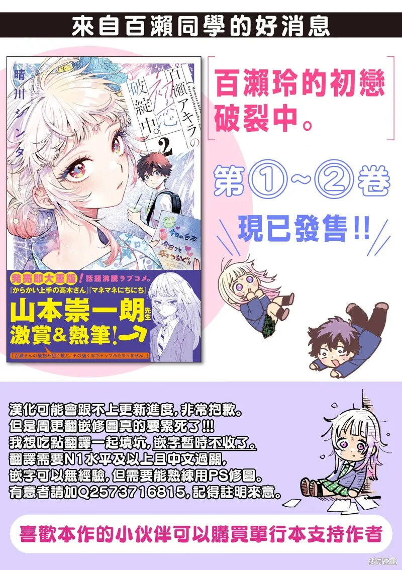 百濑玲的初恋破裂中,第38話,第21张