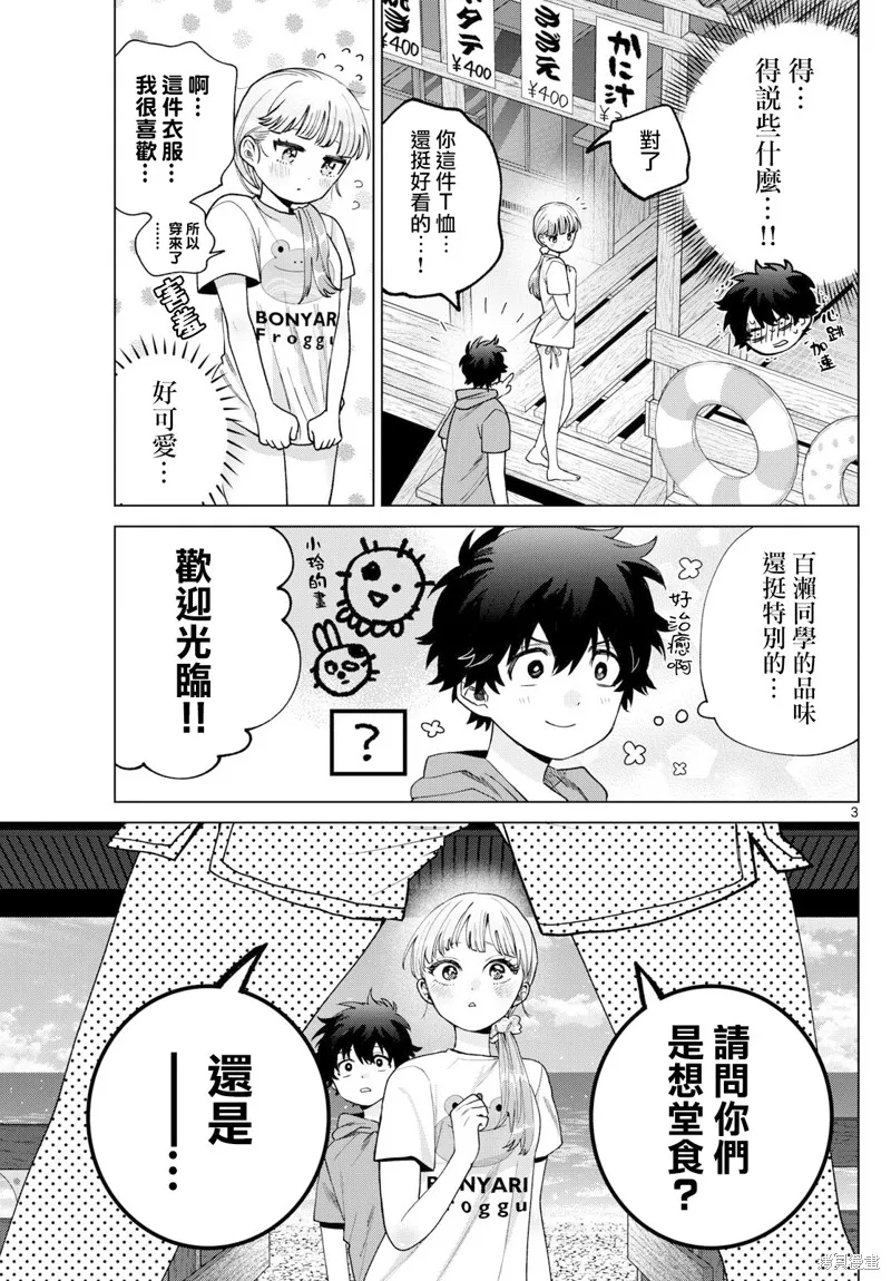 百濑玲的初恋破裂中,第38話,第3张