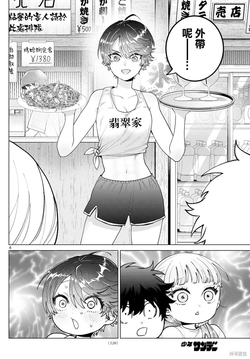 百濑玲的初恋破裂中,第38話,第4张
